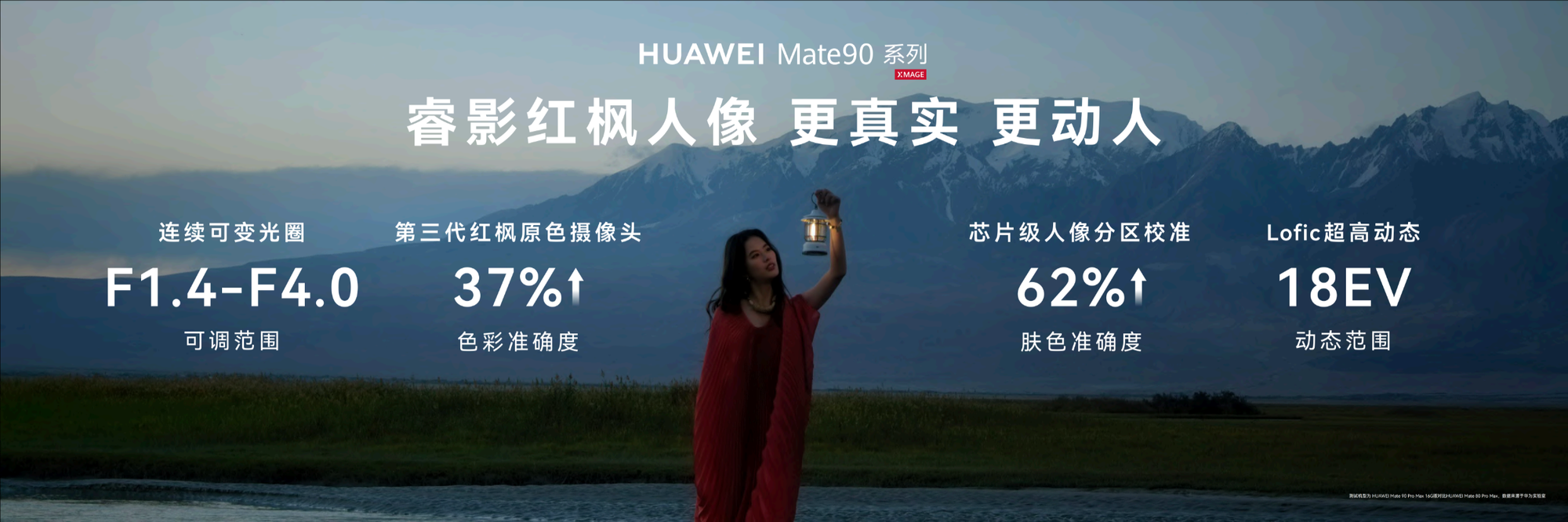 华为 Mate 90 系列发布:全系搭载逻辑折叠芯片,整机性能最高提升 31%
