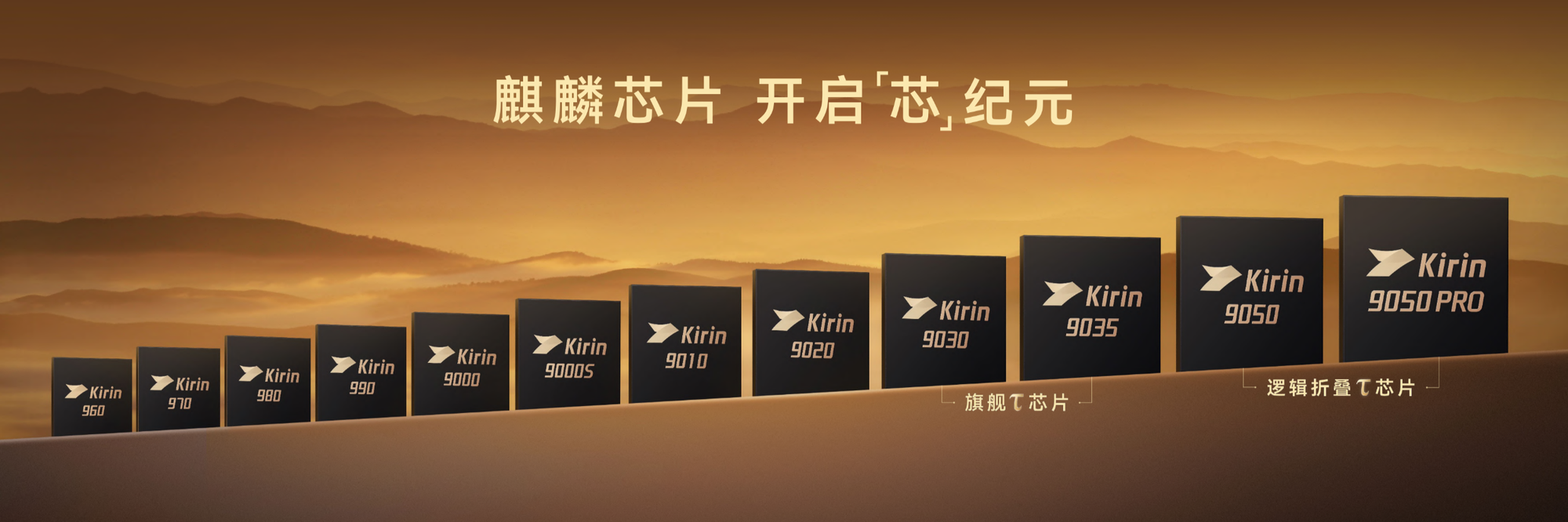 华为 Mate 90 系列发布:全系搭载逻辑折叠芯片,整机性能最高提升 31%
