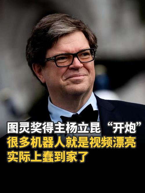 AI 教父杨立昆驳斥末日论,称 Amodei 恐惧言论被误导