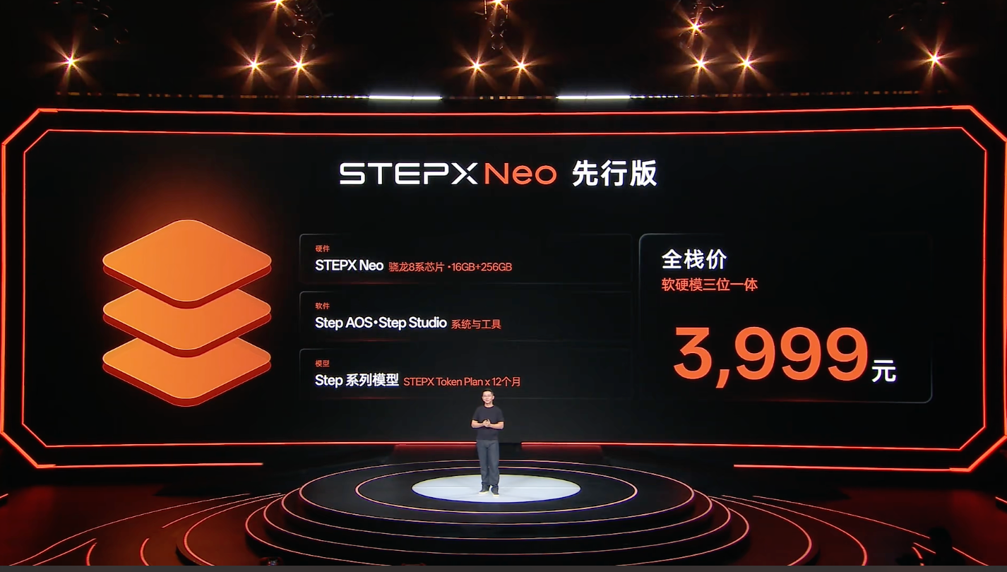 阶跃星辰发布首款智能体手机STEPX Neo：软硬模全栈定价3999元