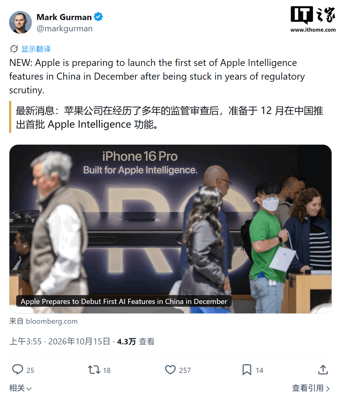 库克确认苹果智能10月底入华开测,12月随iOS 27.3正式上线