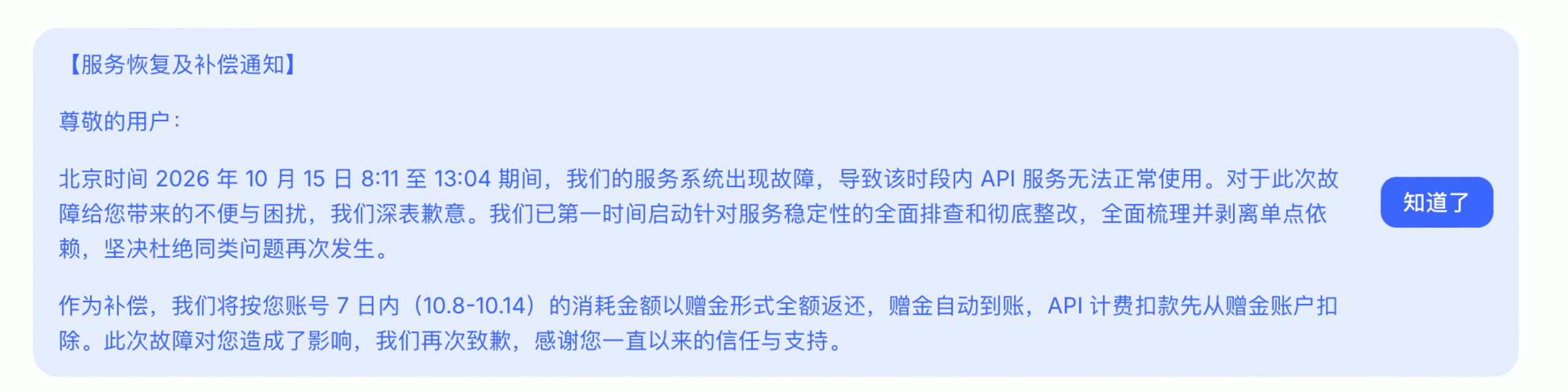DeepSeek服务中断近5小时后恢复:官方致歉并按7日消耗全额返赠金