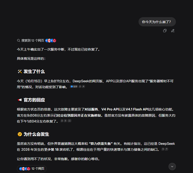 DeepSeek服务中断近5小时后恢复:官方致歉并按7日消耗全额返赠金