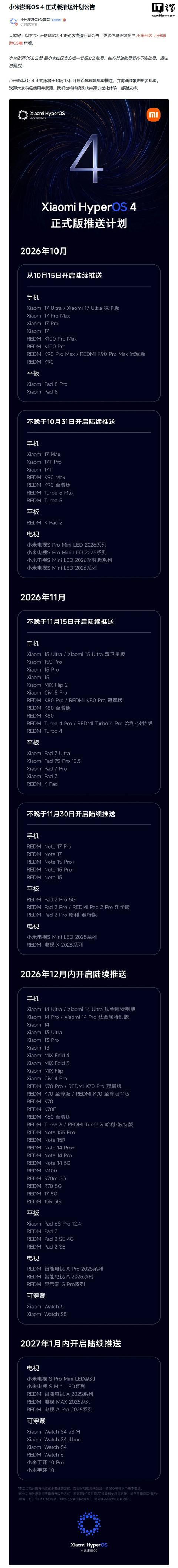 小米澎湃OS 4正式版首批推送:超级小爱2.0搭载MiMo大模型,兼容苹果生态