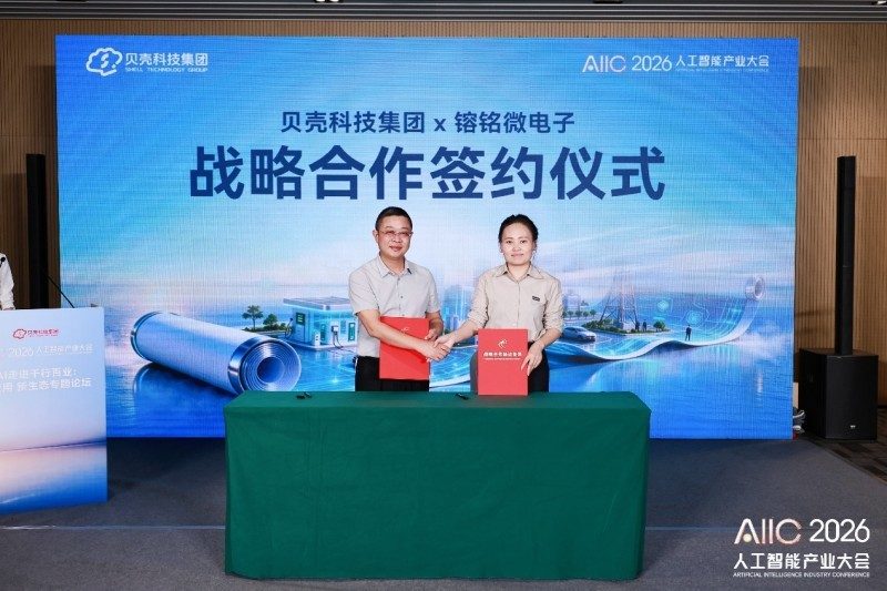 镕铭微电子与贝壳科技联手,共建视频垂类大模型与AIGC平台