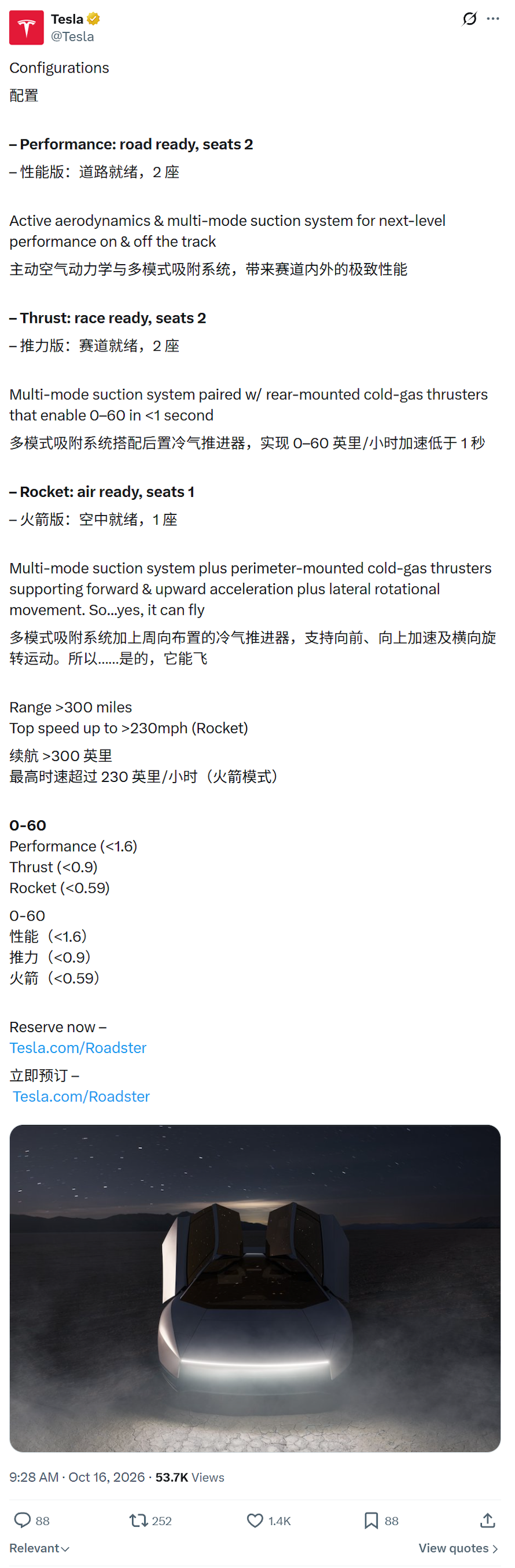 特斯拉第二代Roadster发布展示飞行能力，中国官网预订金33.2万元