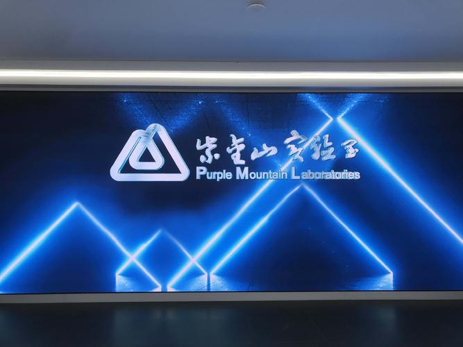 第十届未来网络发展大会在南京开幕 发布三大科技成果与十大场景