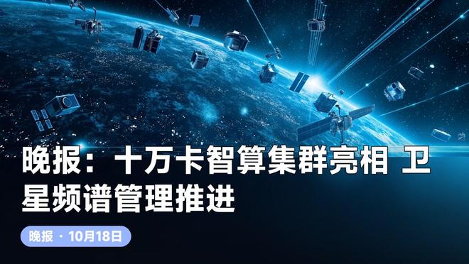 我国首个全国产十万卡智算集群亮相 发布十大应用成果