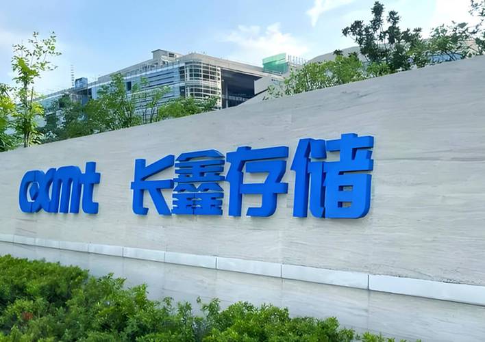长鑫科技前三季度预盈超1300亿,AI带火DRAM存储景气