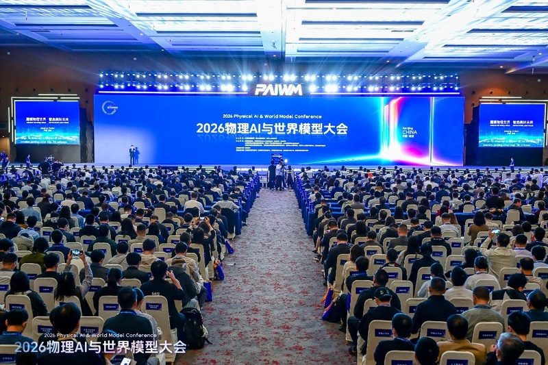 2026物理AI与世界模型大会在南京开幕，60亿元项目集中签约
