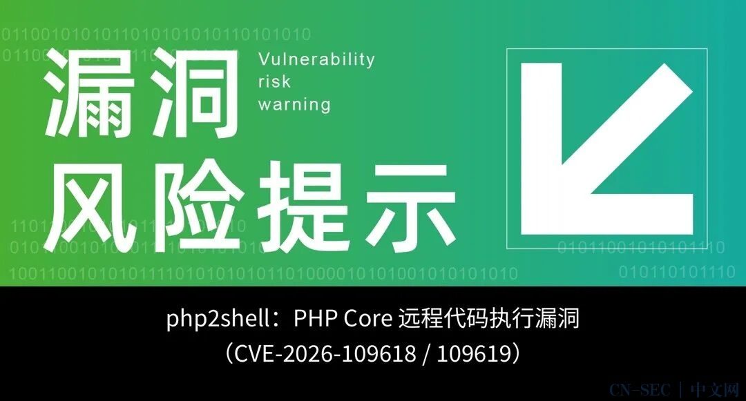 PHP爆出php2shell高危漏洞，全球多国政府网站预防性下线
