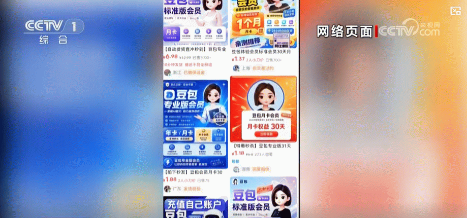 央视曝光二手平台低价倒卖AI会员,共享账号暗藏泄露风险